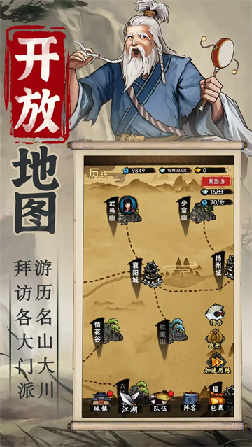 侠客与江湖游戏最新版图1