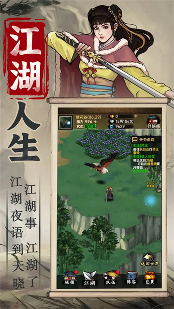 侠客与江湖游戏最新版图2
