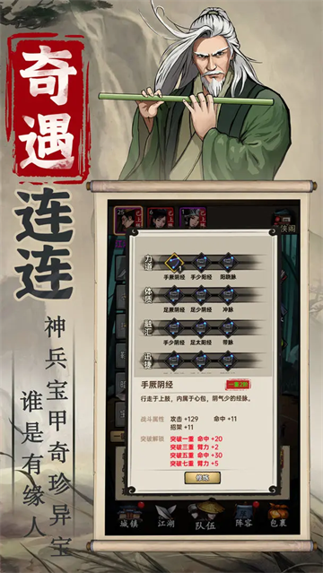 侠客与江湖游戏最新版图4
