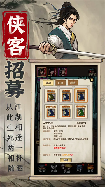 侠客与江湖游戏最新版图5