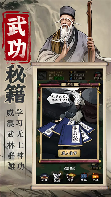 侠客与江湖游戏最新版图3