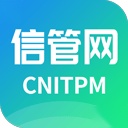 信管网官方版