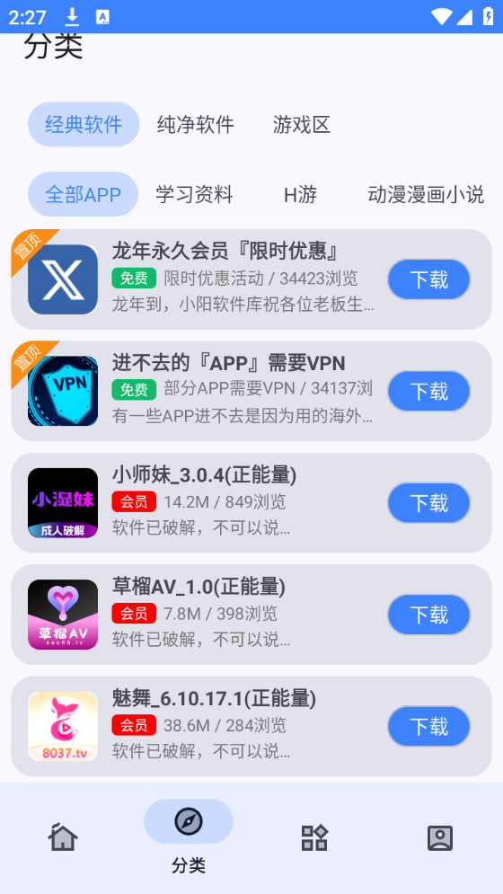 小阳软件库