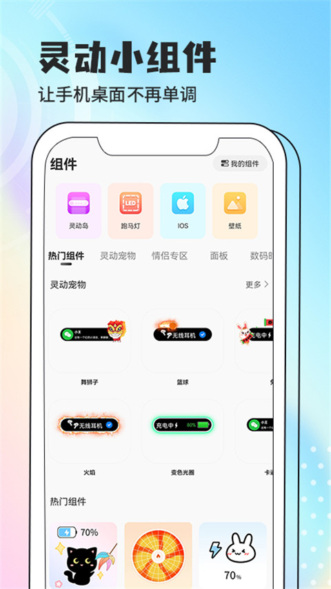 灵动小组件直装版图1