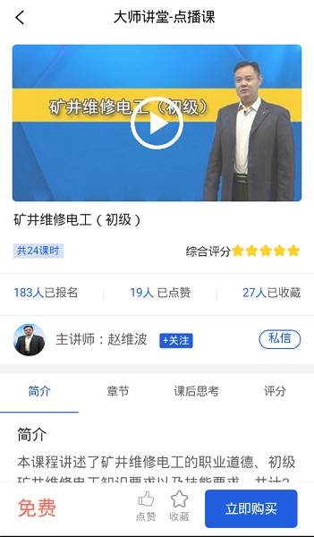 技能大师教学平台手机正版图2