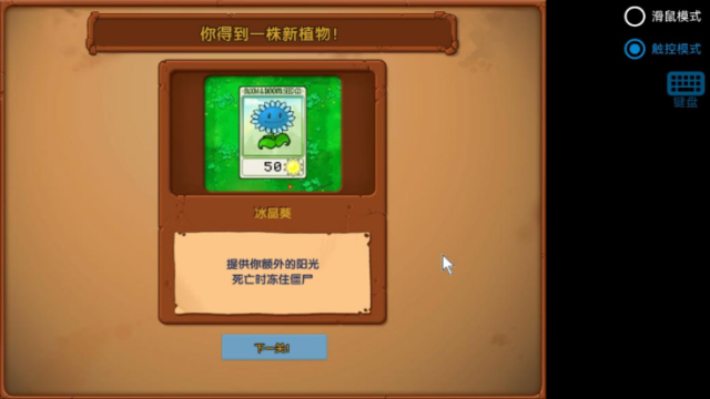 植物大战僵尸寒冰直装版