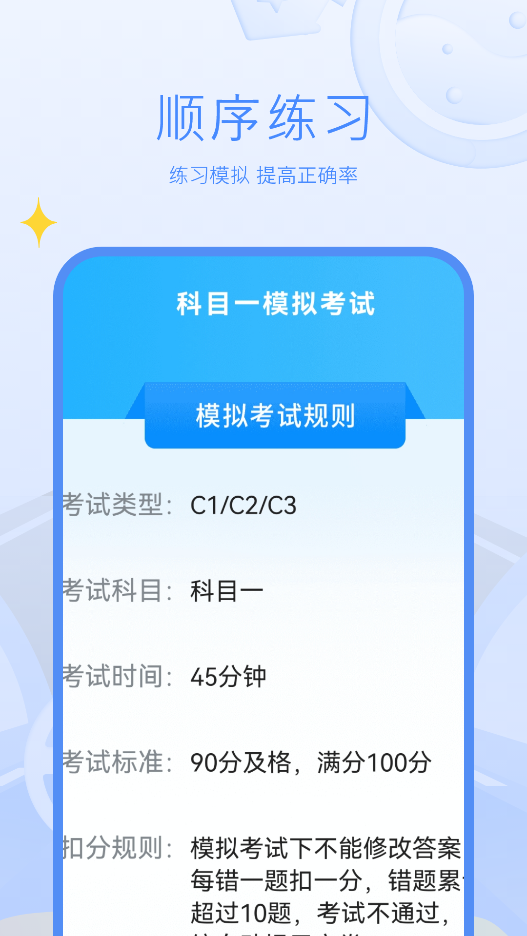 驾考模拟练习手机版图3