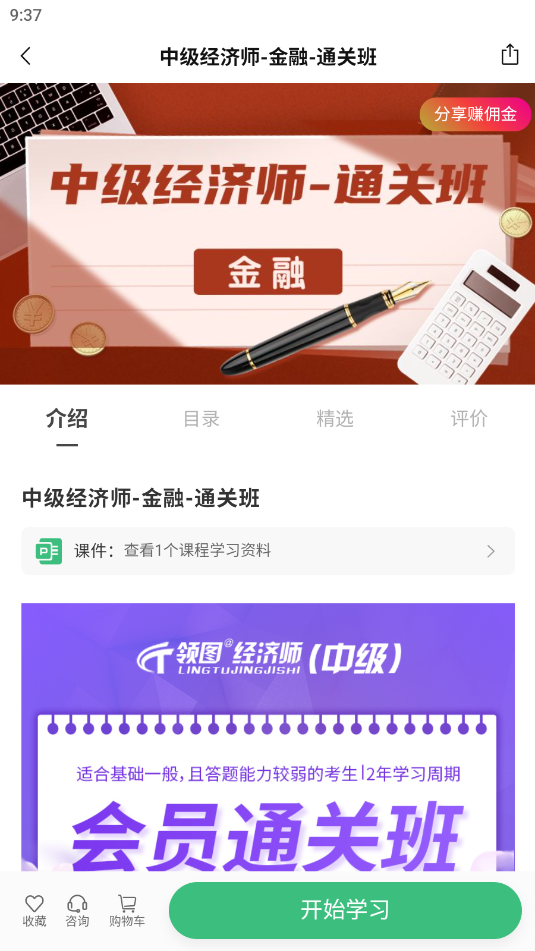 领图网校免费版图1