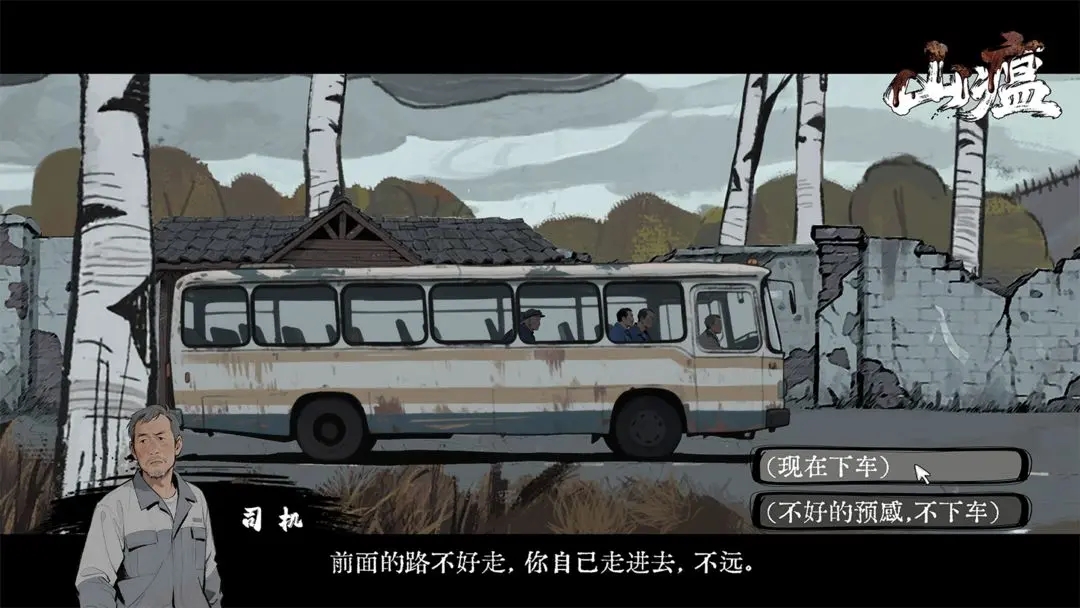 山瘟游戏