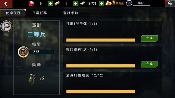 杀戮目标免费版图3