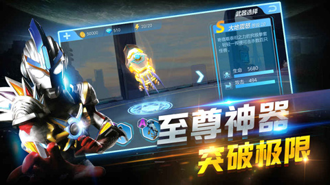 奥特曼正义降临直装版图4