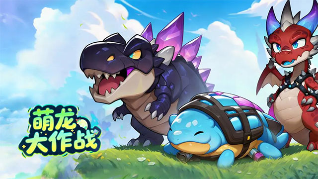 萌龙大作战游戏完整版图2