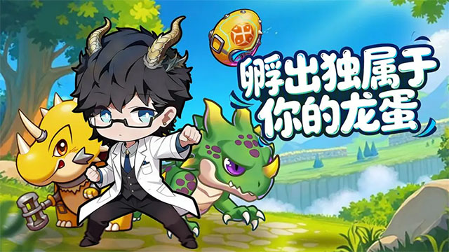 萌龙大作战游戏完整版图3