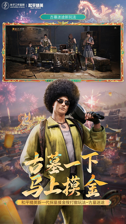和平精英安卓版