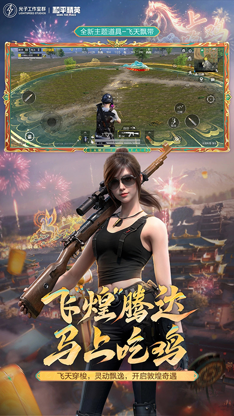 和平精英安卓版