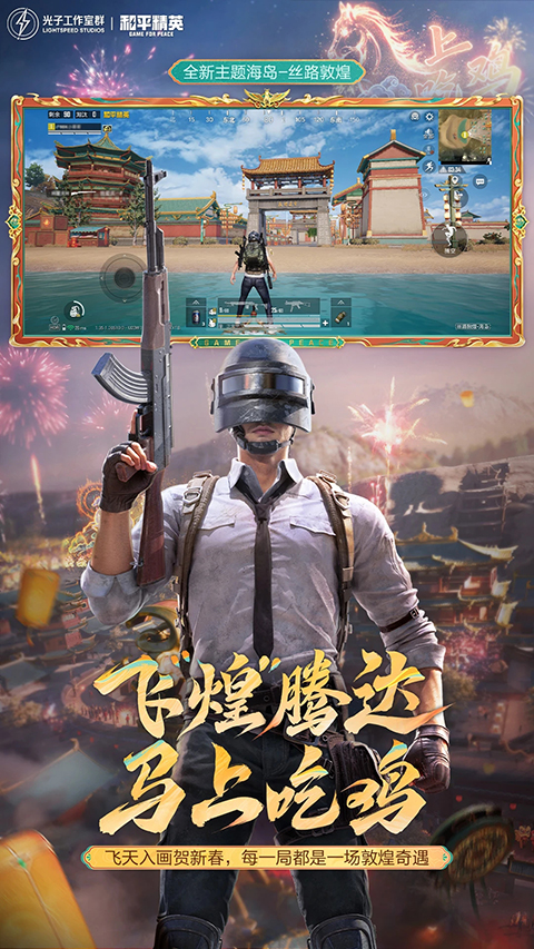 和平精英安卓版