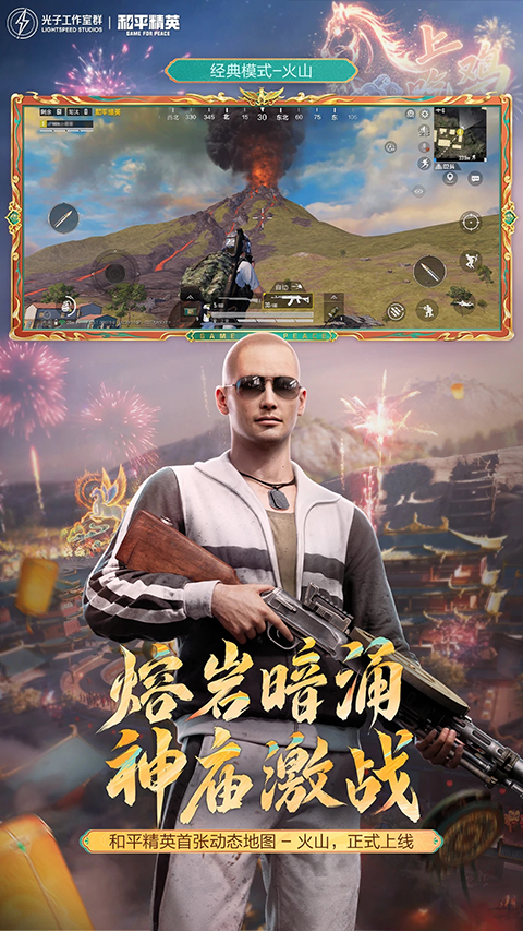 和平精英安卓版