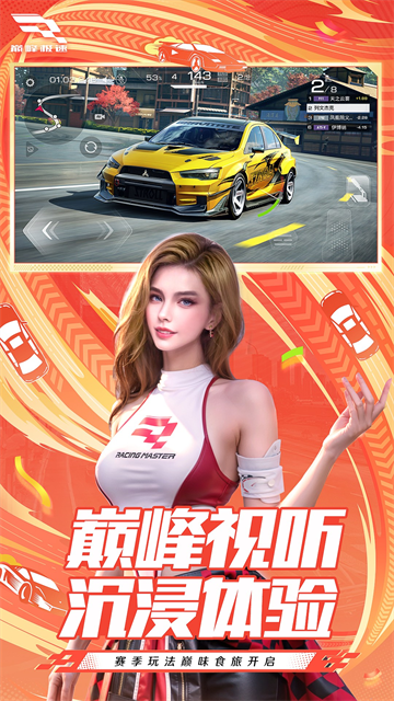 巅峰极速原版图1
