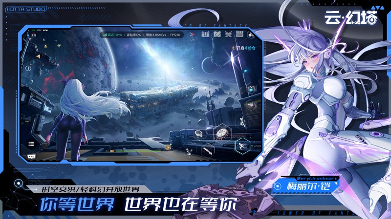 幻塔云手机版3
