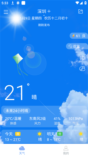 最准天气