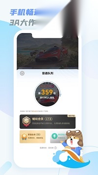 乐享云手机版图3