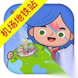 米加小镇地铁站手机正版