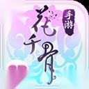 花千骨V7.1.1