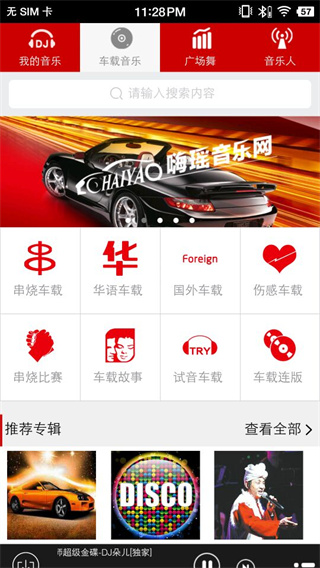 嗨瑶音乐免费
