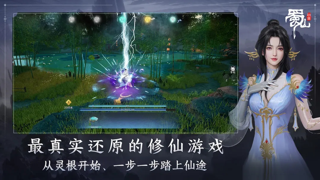 蜀山初章游戏纯净最新版
