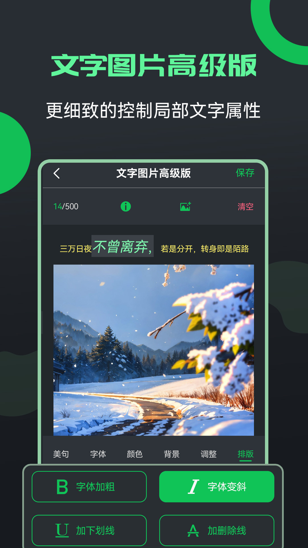 图片文字编辑器无广告版