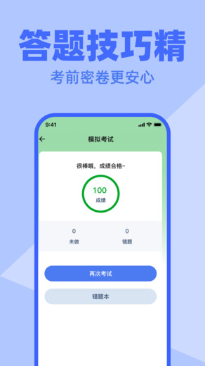 科目一刷题宝最新版(1)