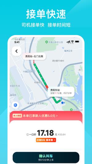 小拉出行免费版图5