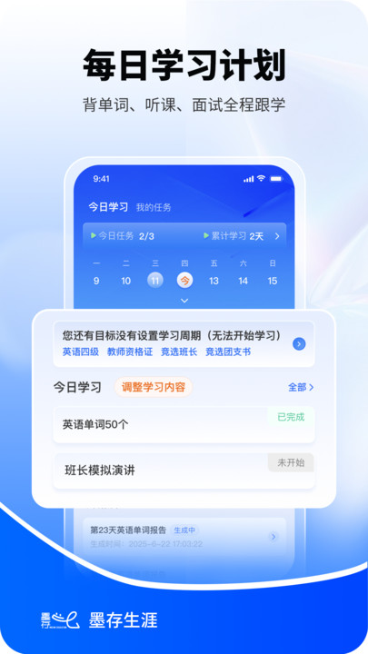 墨存生涯软件(3)