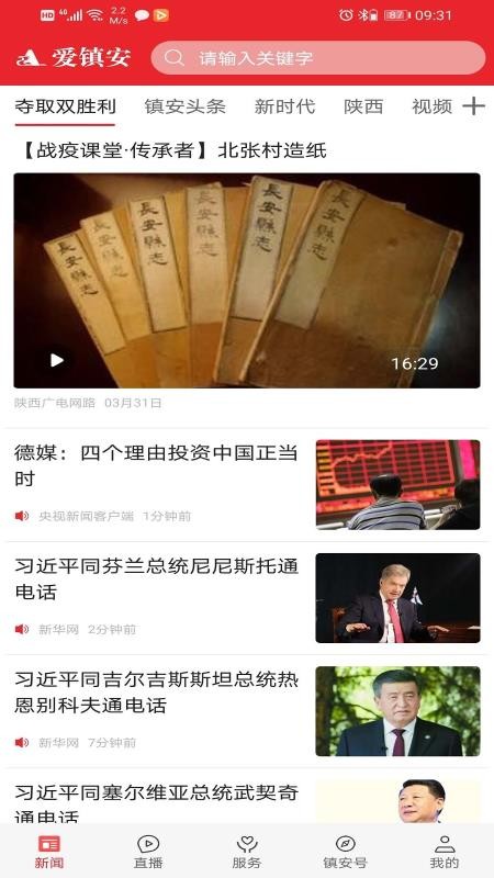 爱镇安安卓官方版