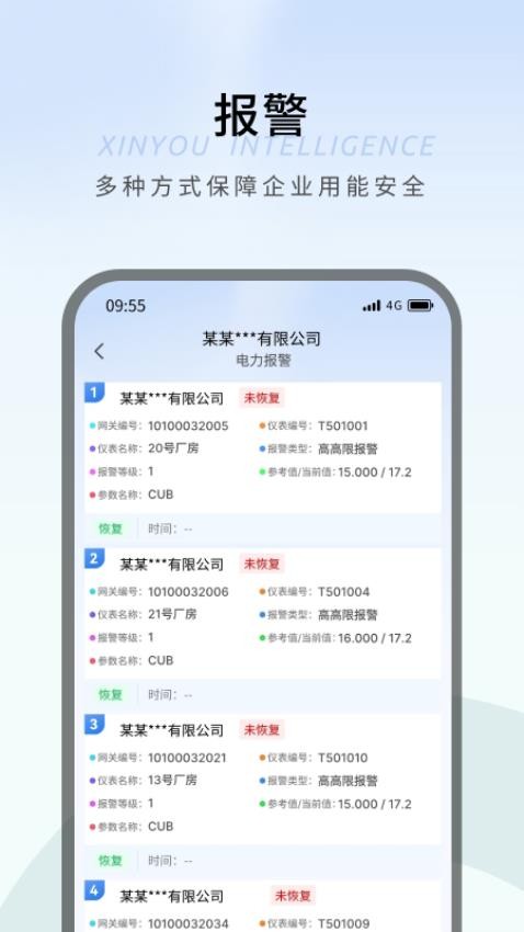 新优智能软件