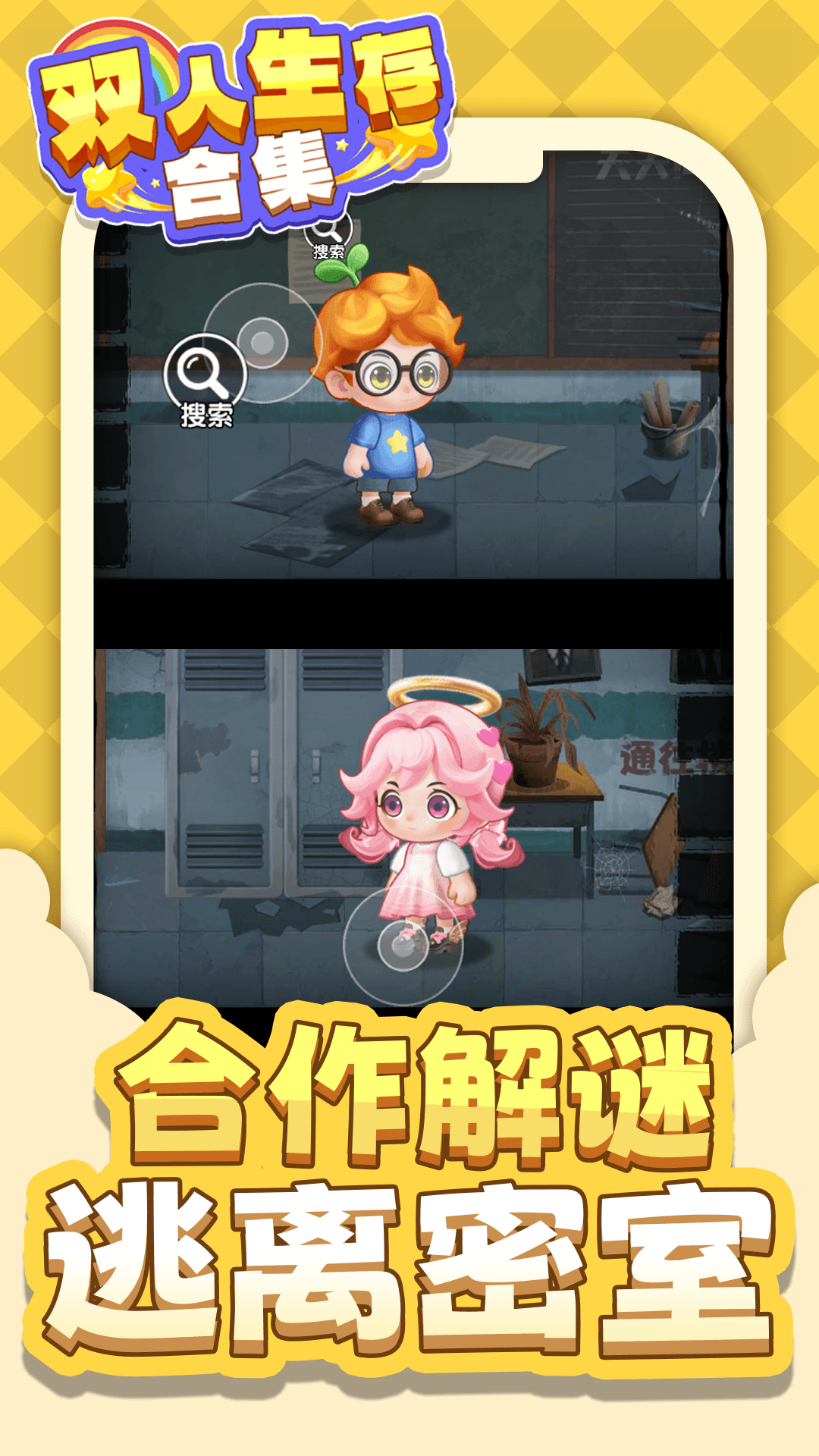双人生存合集手机版图3