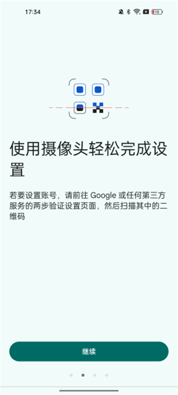 Google Authenticator通用版图3