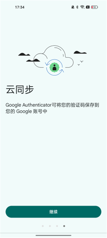 Google Authenticator通用版图5