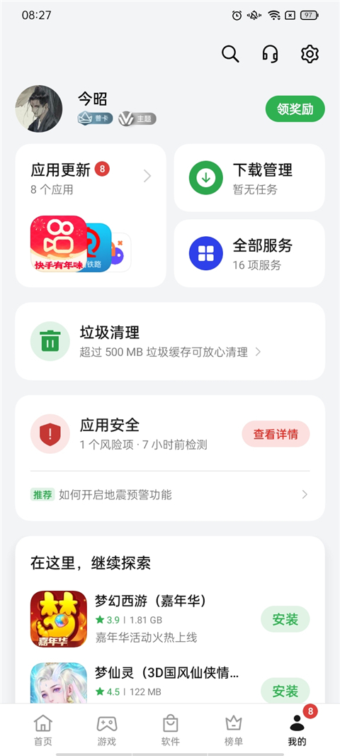 realme应用商店安卓版(1)