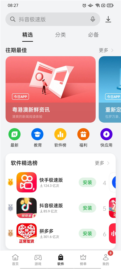 realme应用商店安卓版(3)
