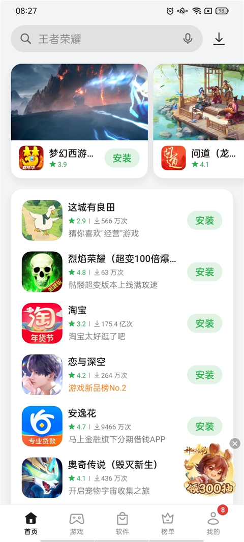 realme应用商店安卓版(5)