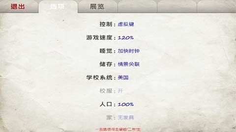 日在校园手机免费版图4