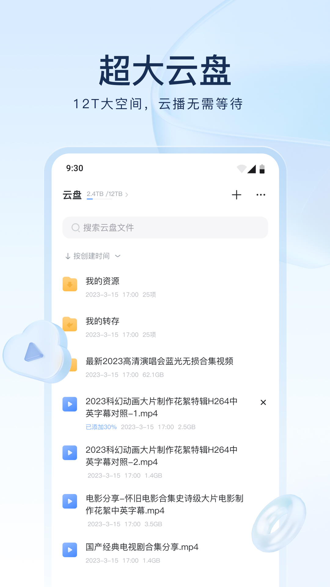 迅雷安卓(4)