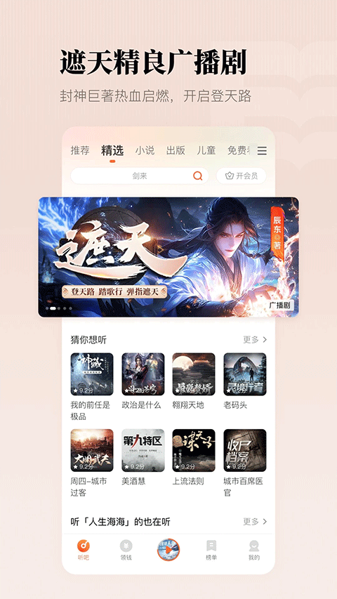 懒人听书原版图2
