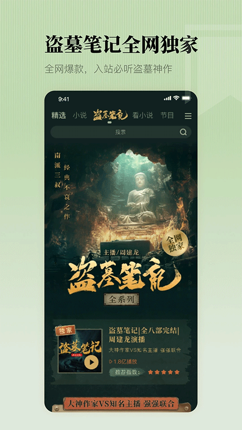 懒人听书原版图3