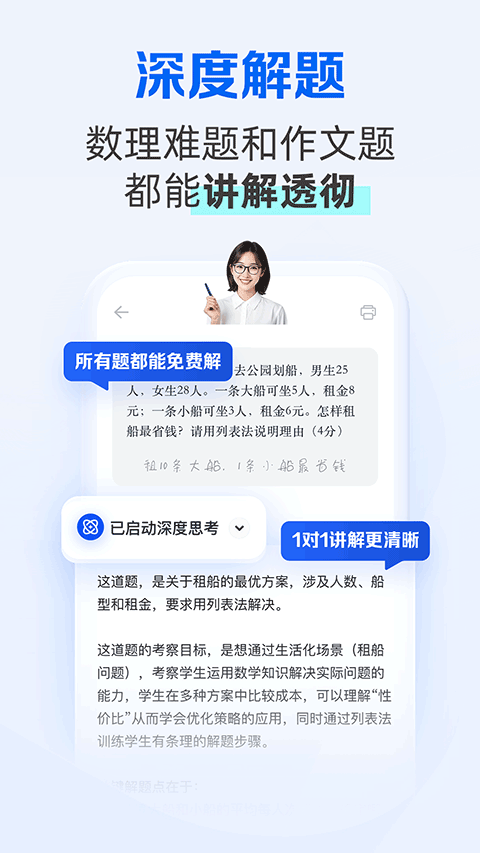 千问智学最新版图1