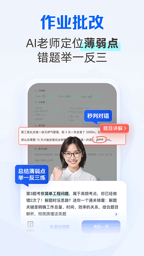 千问智学最新版图3