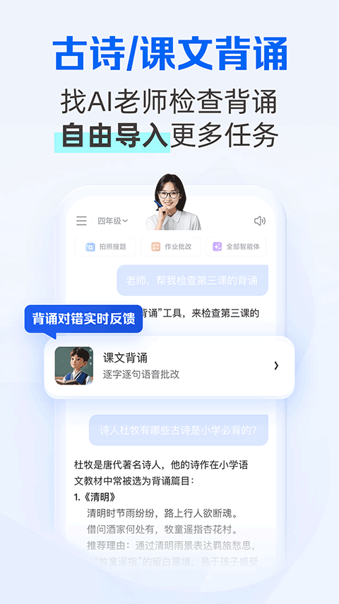 千问智学最新版图4