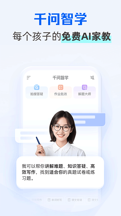 千问智学最新版图5