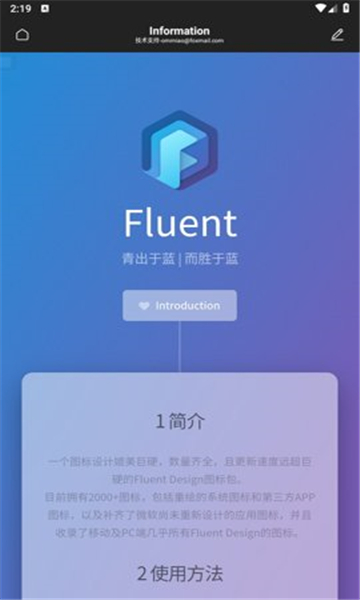 Fluent免费版(3)